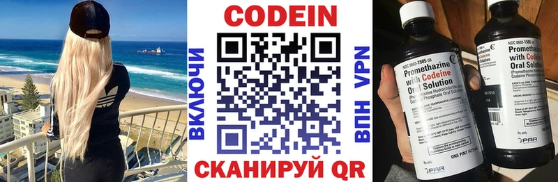 Кодеин напиток Lean (лин)  Купино 